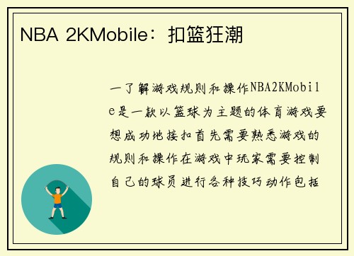 NBA 2KMobile：扣篮狂潮
