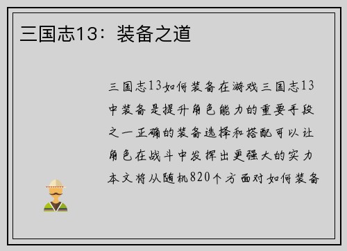 三国志13：装备之道